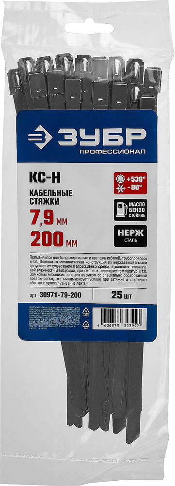 Кабельные стяжки нержавеющие КС-Н, 7.9 x 200 мм, 25 шт ЗУБР Профессионал 30971-79-200