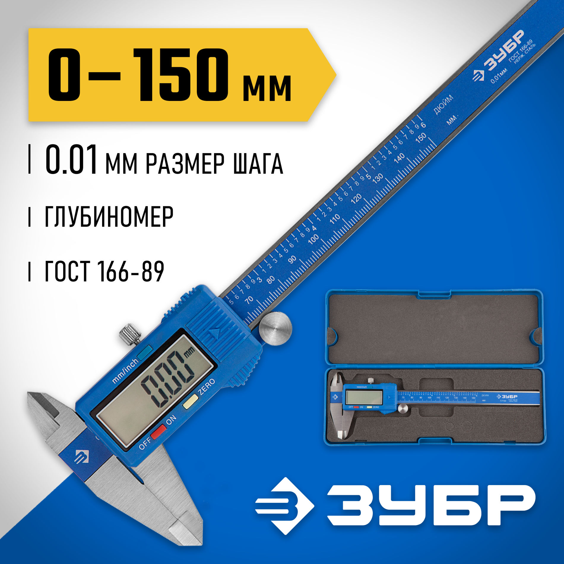 ЗУБР ШЦЦ-I-150-0.01, 150 мм, электронный штангенциркуль, Профессионал (34465-150)
