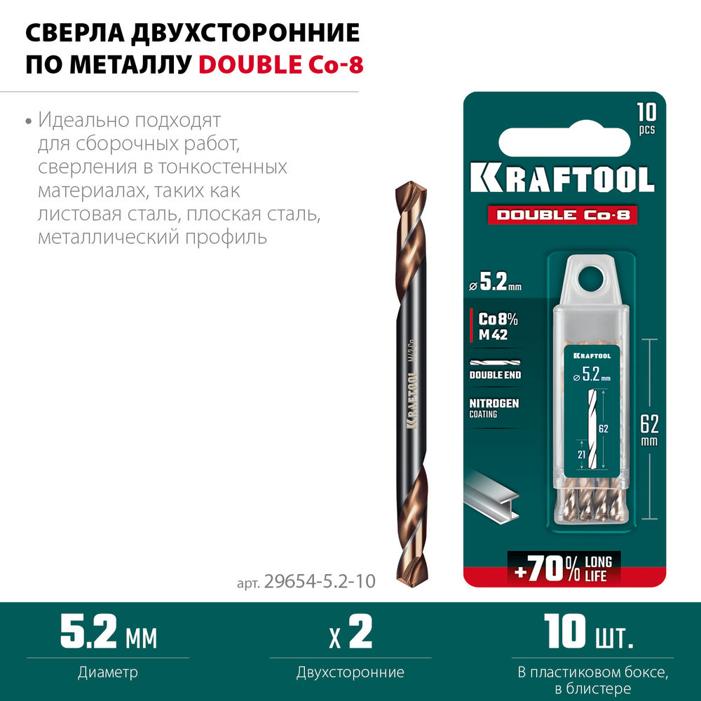 Сверло двухстороннее 5.2?62 мм по металлу DOUBLE Сo-8 сталь M42+8%Co класс А KRAFTOOL 29654-5.2-10