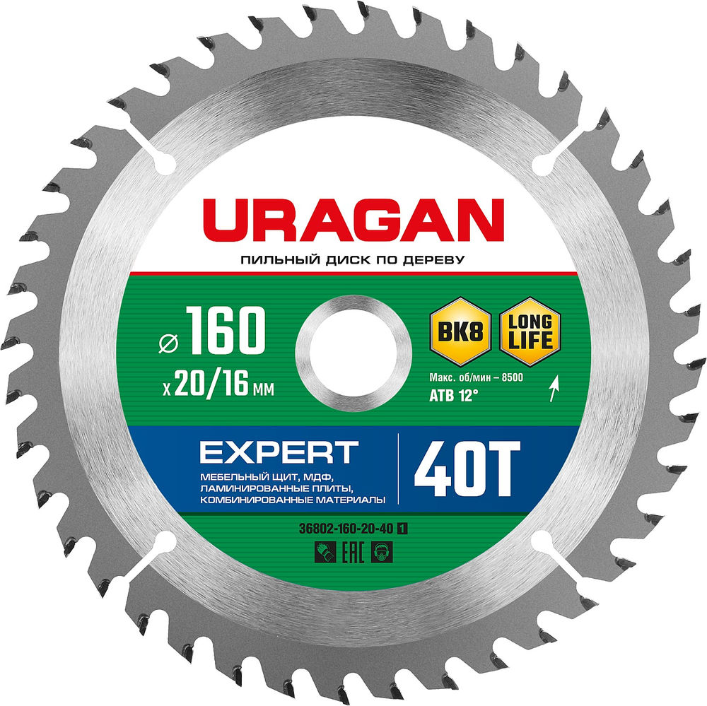 Диск пильный по дереву Expert URAGAN 160х20/16 мм 40Т 36802-160-20-40_z01  
