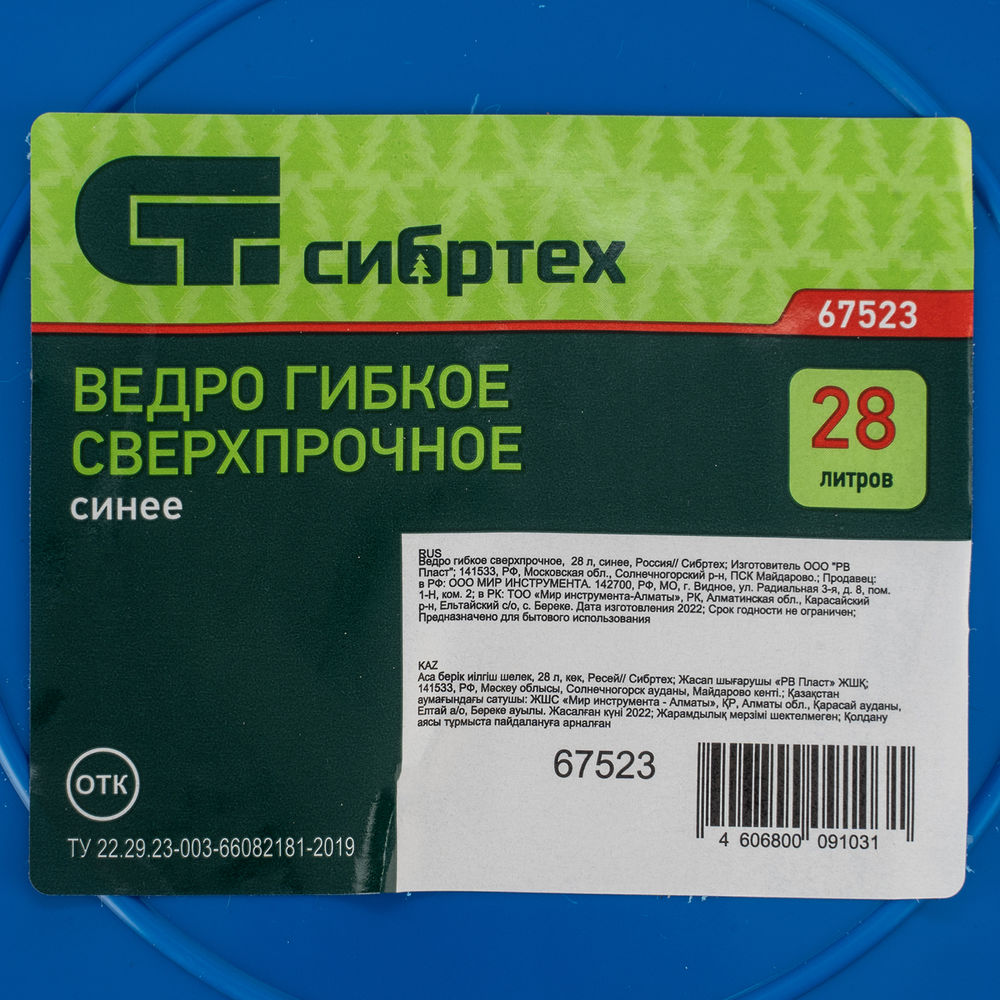 Ведро гибкое сверхпрочное, 28 л, синее, Сибртех (67523)