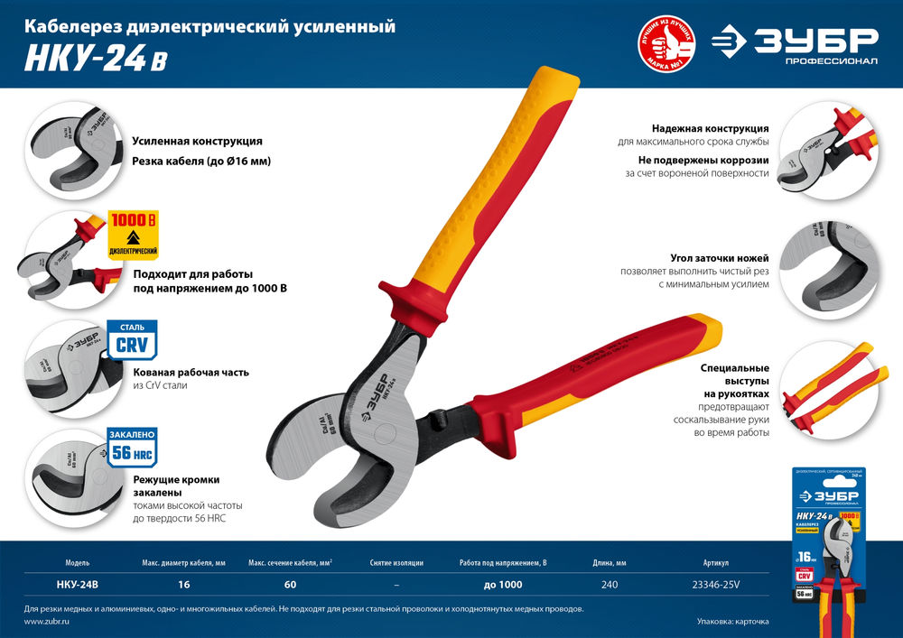 Кабелерез усиленный диэлектрический НКУ-24В, d 16 мм, 240 мм, 1000 В ЗУБР Профессионал 23346-25V
