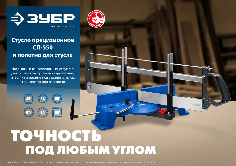 Полотно по дереву для прецизионного стусла 550 мм Профессионал ЗУБР СП-550 15461-550-1
