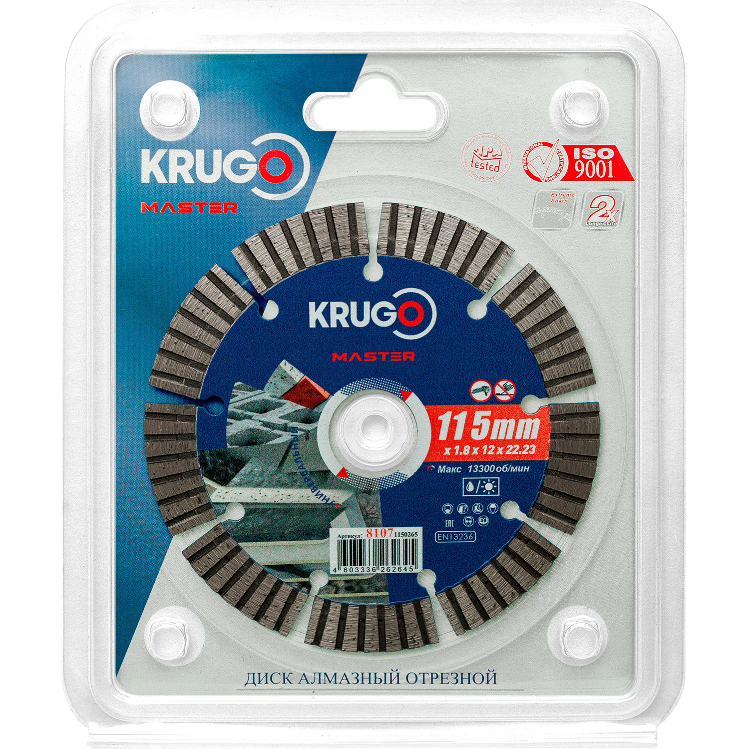 Диск алмазный Турбо сегментный KRUGO MASTER 115х1,8х22,2х10 mm 81071150265