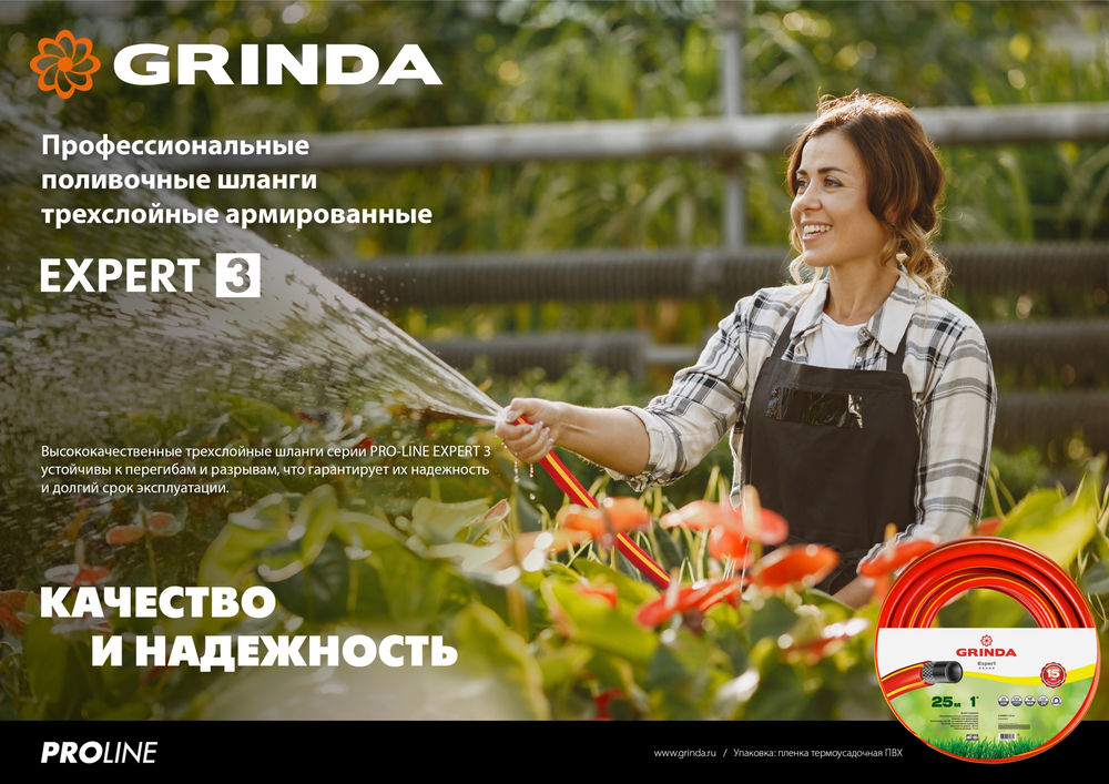 Поливочный шланг EXPERT 3, 3/4, 50 м, 30 атм, трёхслойный, армированный, PROLine GRINDA 8-429005-3/4-50_z02