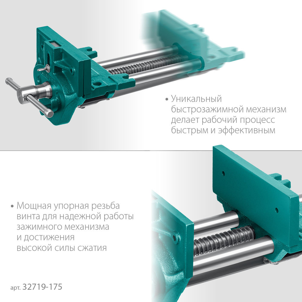 Столярные быстрозажимные тиски 175 мм KRAFTOOL 32719-175