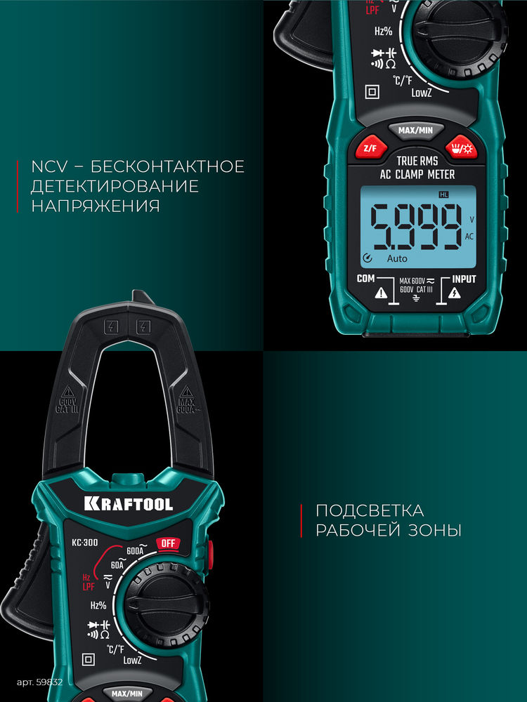 Цифровые токовые клещи KC-300 KRAFTOOL 59832