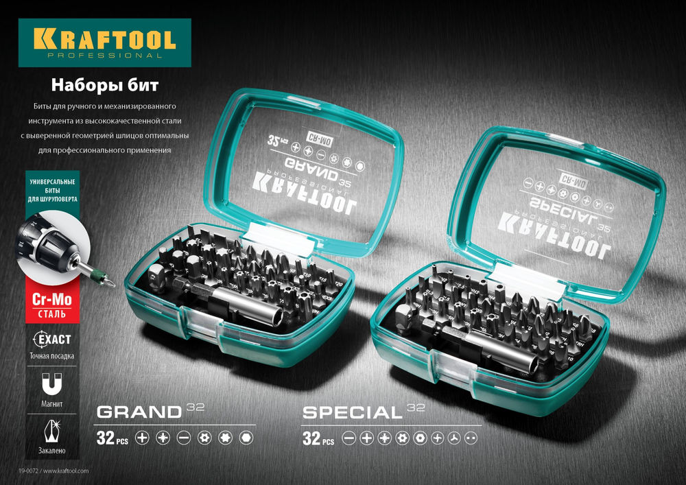 Набор специальных бит Special-32, с адаптером, 32 шт KRAFTOOL 2610-H32