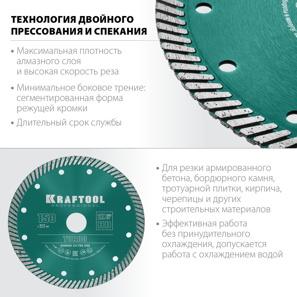 Сегментированный алмазный диск Turbo, 150 мм, (22.2 мм, 10 х 2.4 мм) KRAFTOOL 36682-150