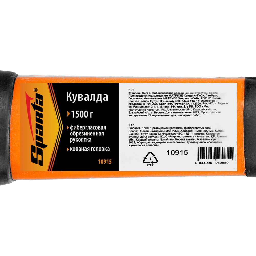 Кувалда, 1500 г, фибергласовая обрезиненная рукоятка Sparta
