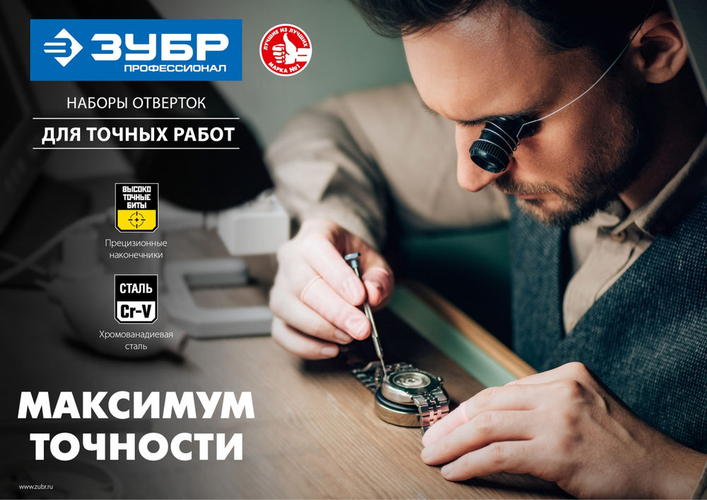 Набор часовых отверток 6 предм. Профессионал ЗУБР Часовщик 25666