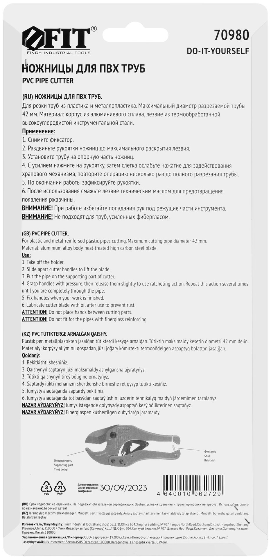 Ножницы для металлопластиковых трубок 42 мм (70980)