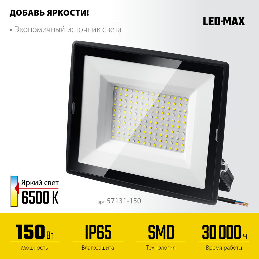 Прожектор светодиодный 150 Вт, 6500K, IP 65 LED-MAX STAYER 57131-150_z03