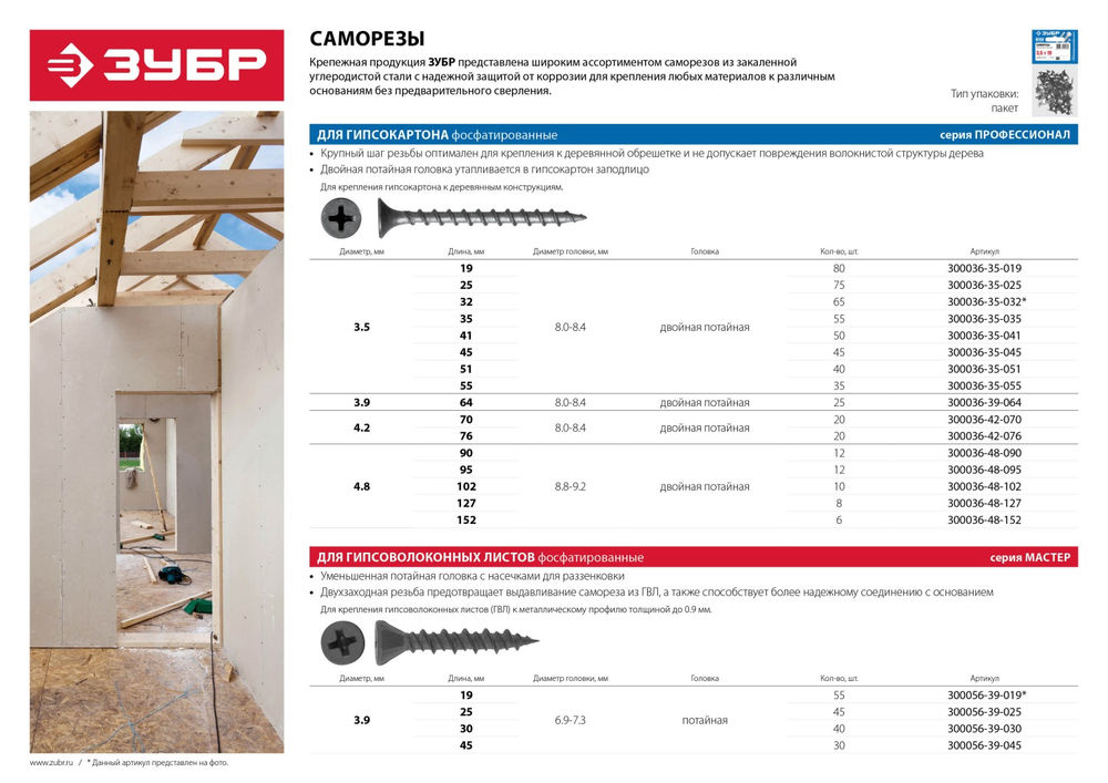 Саморез гипсокартон-дерево фосфатированный 32 х 3.5 мм, 65 шт Профессионал СГД ЗУБР 300036-35-032