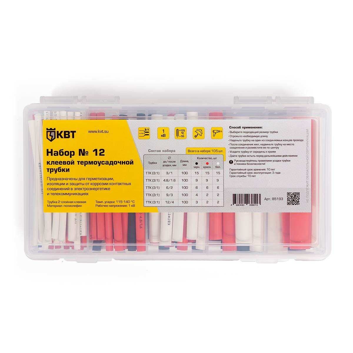 Набор термоусадочных трубок №12 (КВТ) (85193)