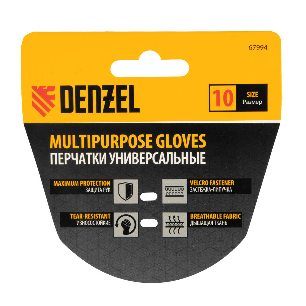 Перчатки универсальные на липучке, размер 10 Denzel (67994)