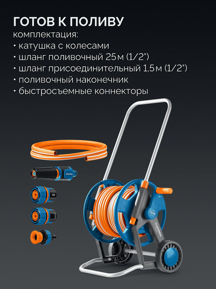 Катушка со шлангом в комплект ProLine HCK-25, шланг 25м x 1/2, поливочный набор 4 предмета, усиленные колеса, телескопическая ручка GRINDA 428461