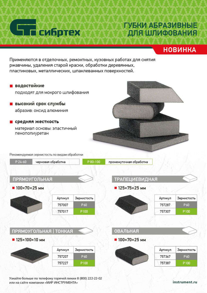 Губка для шлифования, 100 х 70 х 25 мм, овал, Средняя жесткость, P 100 Сибртех (757387)