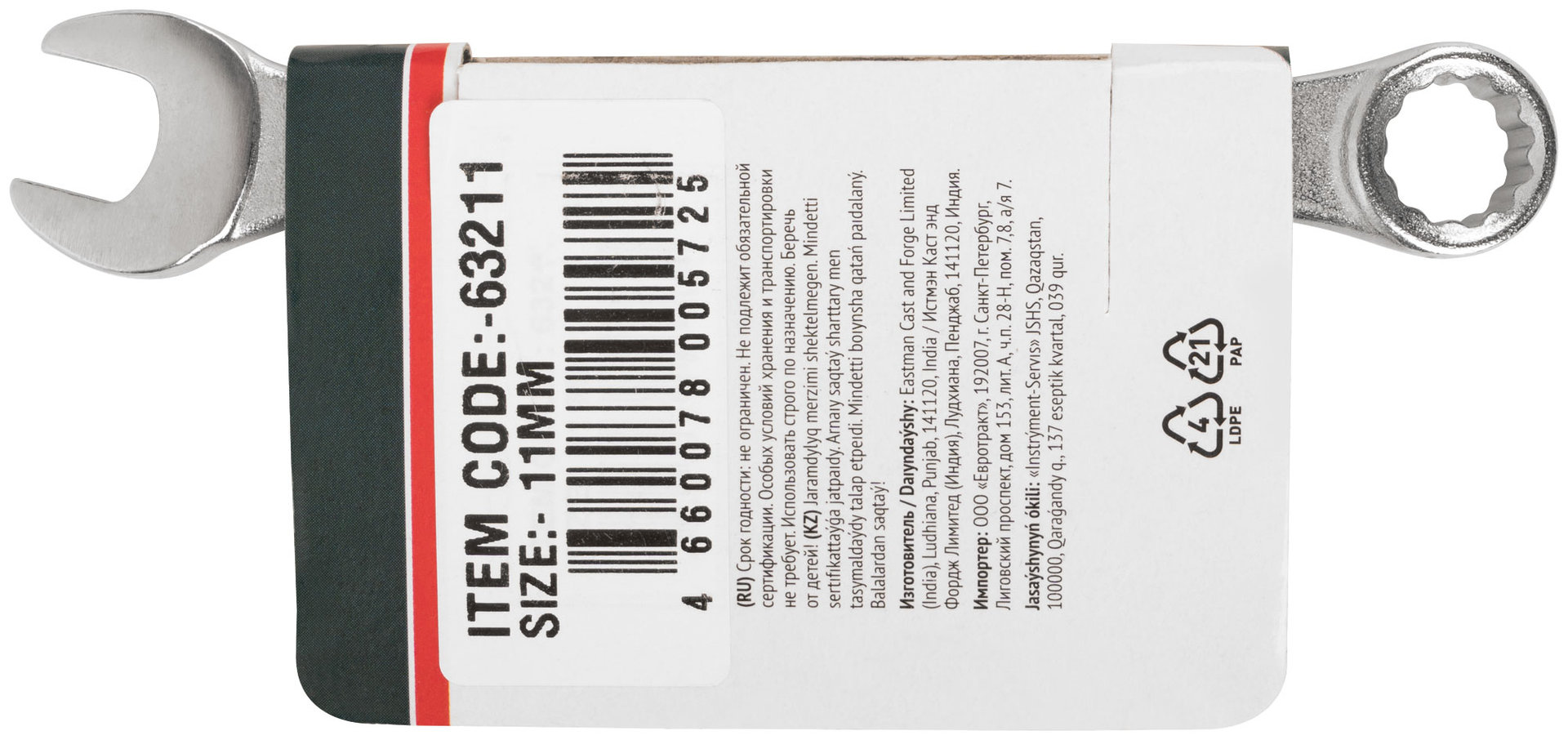 Ключ комбинированный усиленный Модерн 11 мм