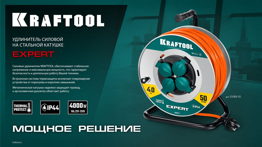 Силовой удлинитель на стальной катушкеEXPERT ПВС 3х2.5 30м 4000Вт IP44 KRAFTOOL 55089-30