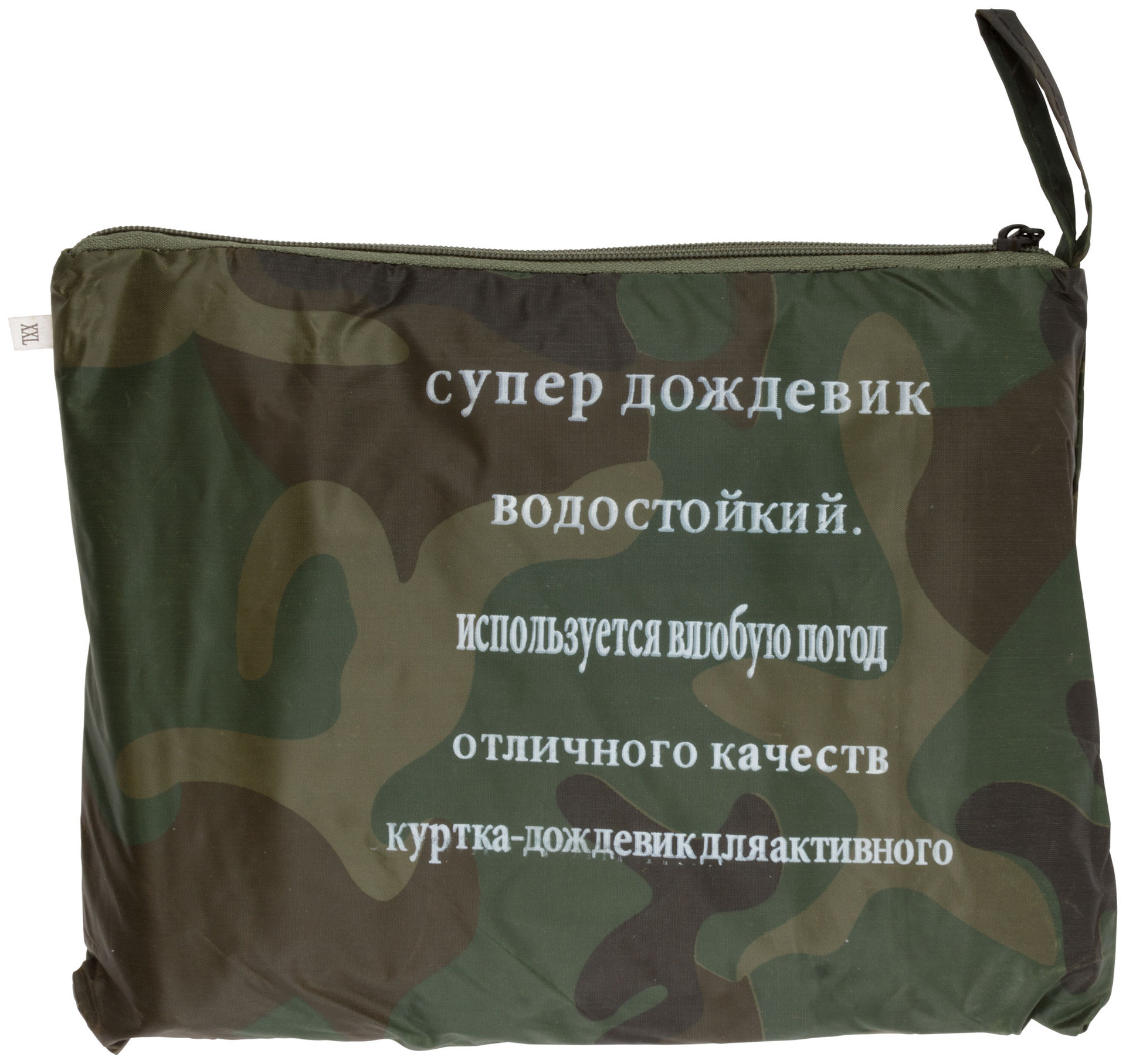 Плащ дождевик с капюшоном и карманами Синий, размер XXL (12162)