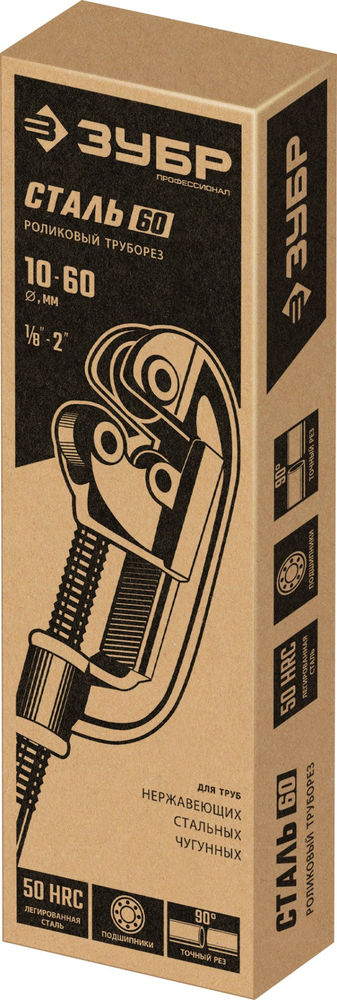 Труборез для стали 10–60 мм СТАЛЬ-60 ЗУБР 23752