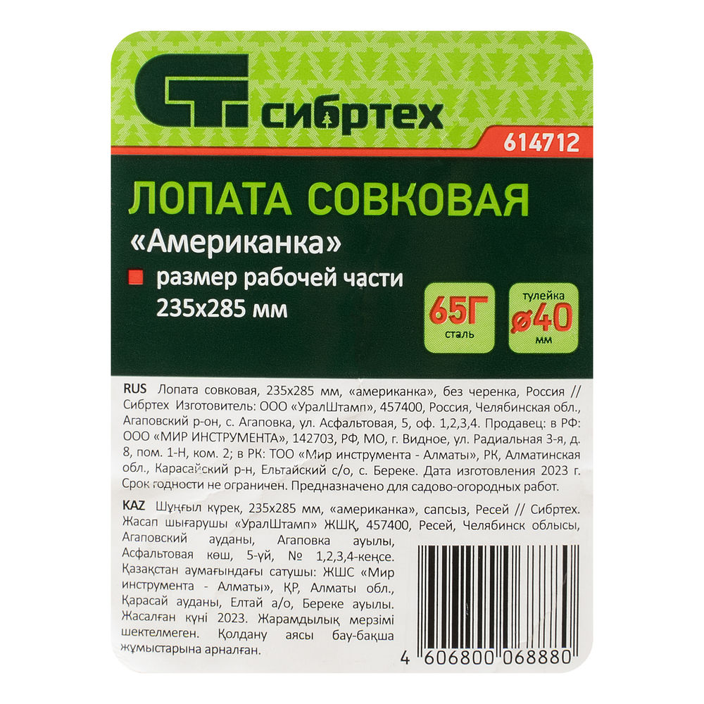 Лопата совковая, 220х285 мм, американка, без черенка, Сибртех