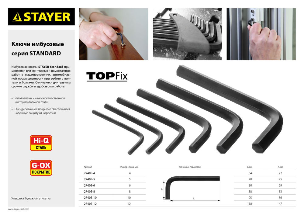 Ключ имбусовый 4 мм STANDARD STAYER 27405-4