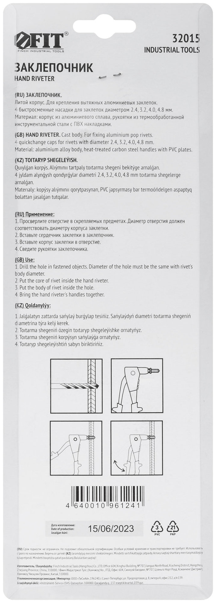 Заклепочник, литой корпус Профи 2,4-4,8 мм (255 мм) (32015)