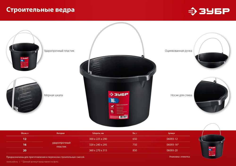 Ведро строительное пластиковое 12 л, высокопрочное с носиком ЗУБР 06093-12_z03