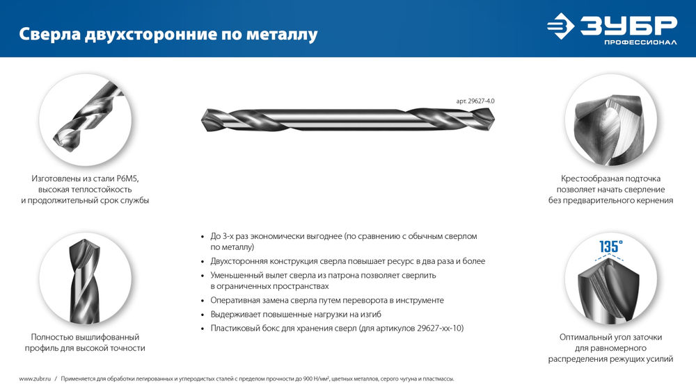 Сверло двухстороннее по металлу 3.0 х 46 мм, сталь Р6М5, класс А ЗУБР Профессионал 29627-3.0