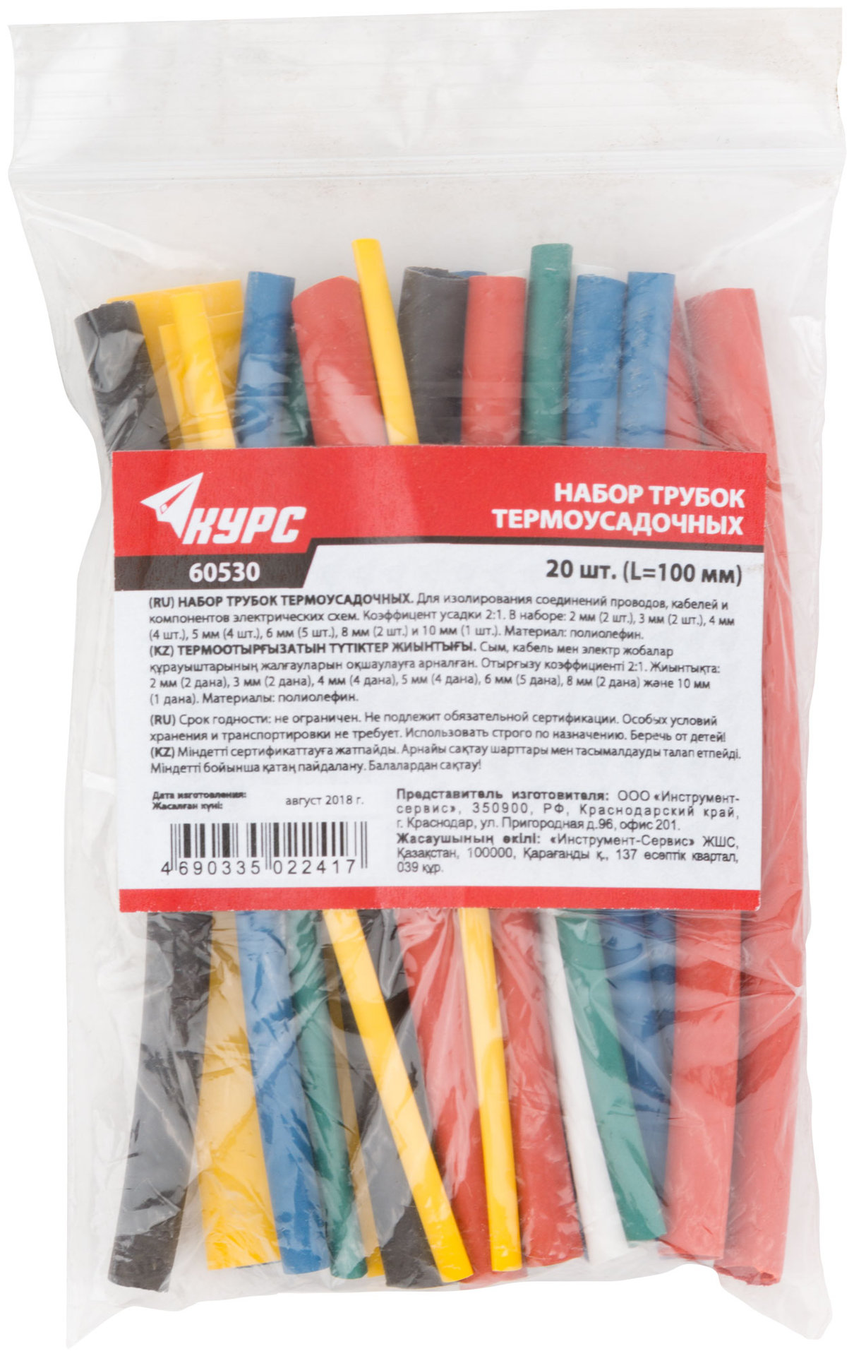 Набор трубок термоусадочных, 100 мм, 20 шт. (60530)