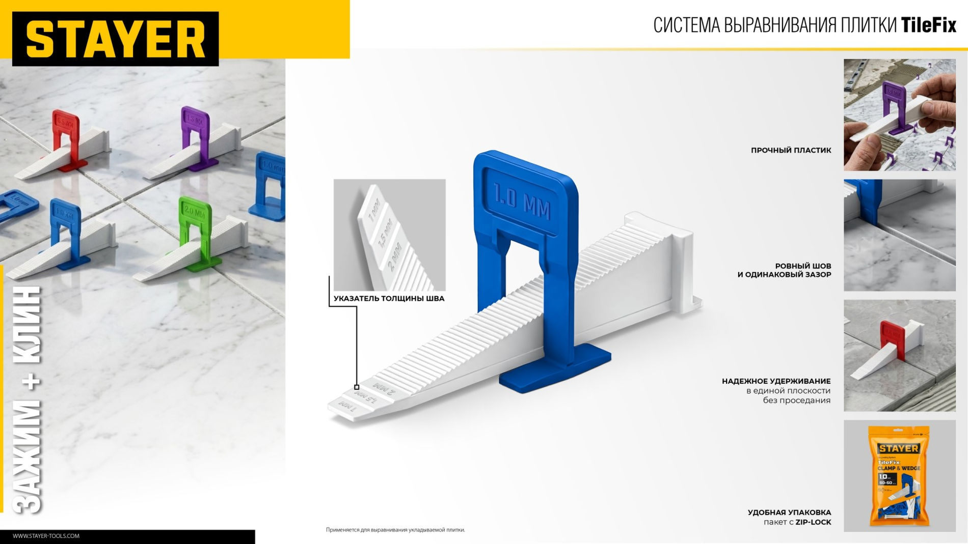 STAYER СВП TileFix, 1,0 мм, 100 шт, система выравнивания плитки ?ворота? (33845-100)