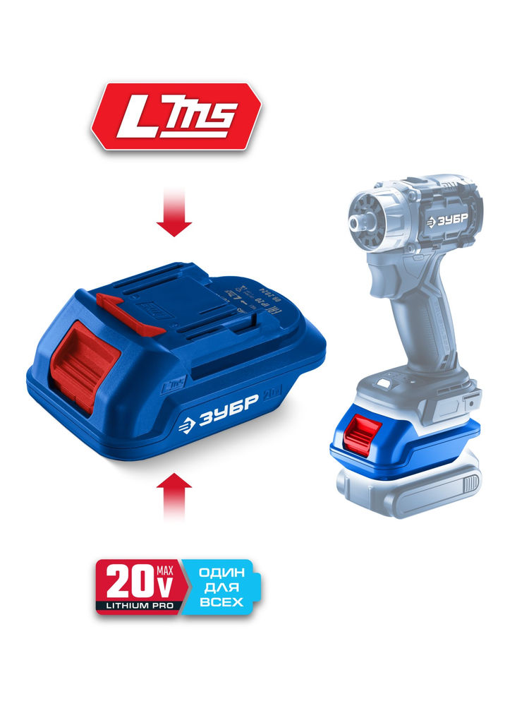 Адаптер для АКБ 20V Max под инструмент LMS 20 В ЗУБР Профессионал T7-LMS