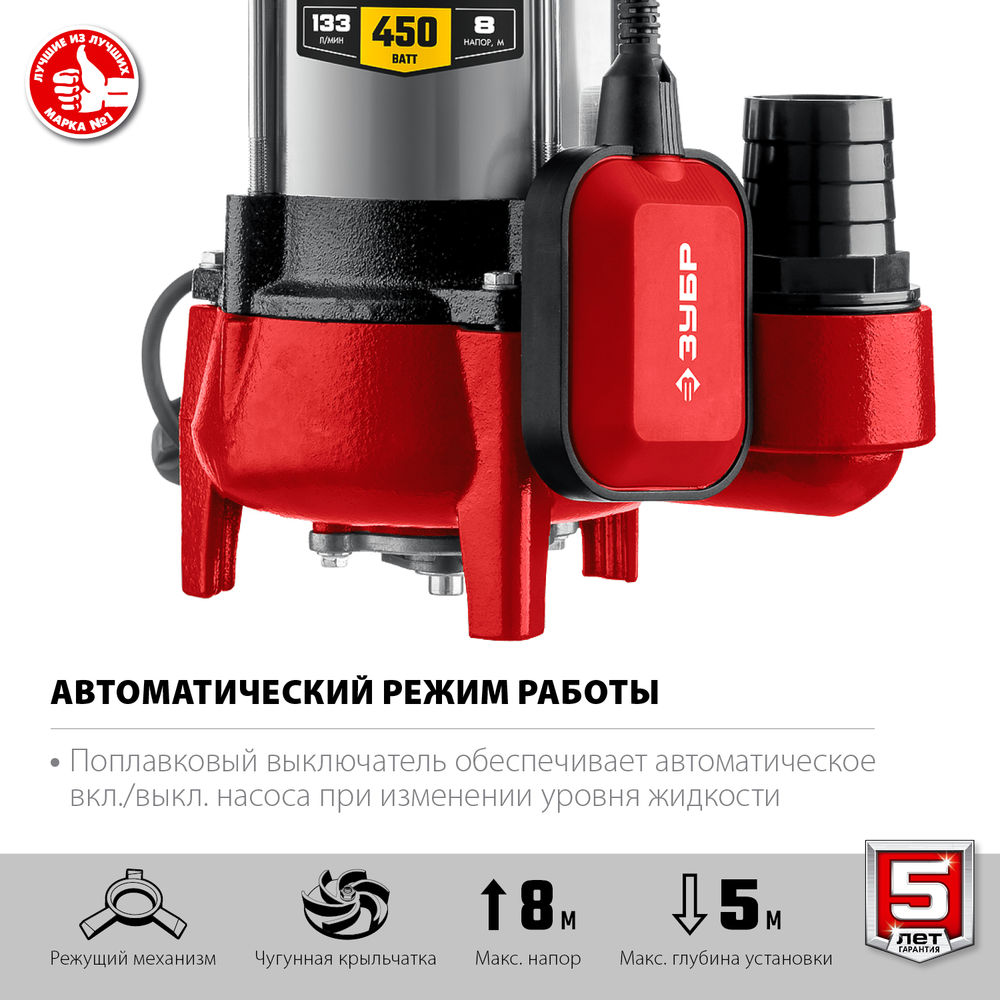 Насос фекальный с режущим механизмом 450 Вт ЗУБР НПФ-450-Р