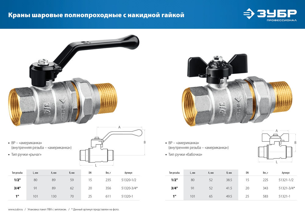 Шаровой кран полнопроходной d 1, ручка «бабочка», «мама-папа», с накидной гайкой ЗУБР 51321-1
