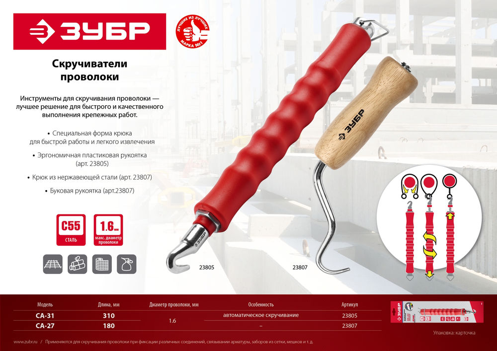 Скручиватель проволоки ручной ЗУБР 23807