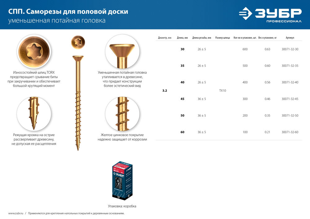 Саморез для половой доски и паркета 40 х 3.2 мм, TX10, цинк, 400 шт Профессионал СПП ЗУБР 30071-32-40