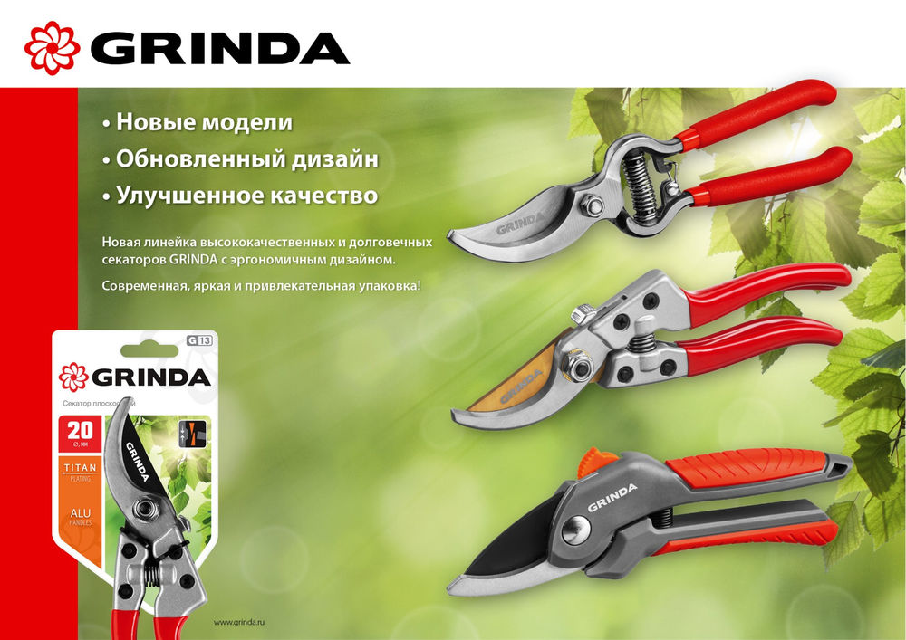 Плоскостной секатор G-22, 200 мм, с двухкомпонентными рукоятками GRINDA 423122