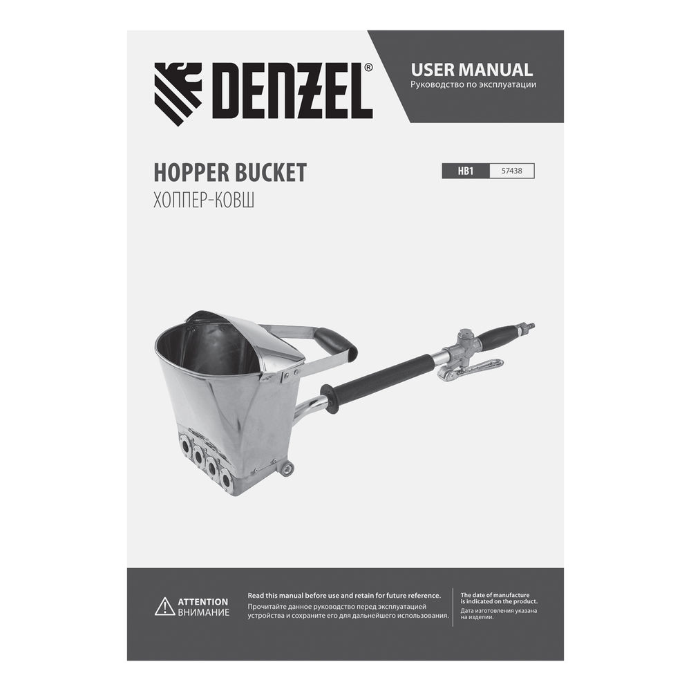 Хоппер-ковш HB1, 4 л, 350 л/мин Denzel (57438)
