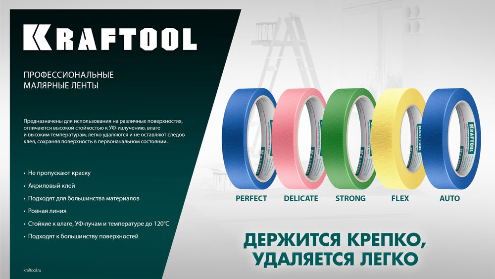 Малярная лента #700 Auto, 25 мм х 50 м, для авторемонтных работ KRAFTOOL 12107-25