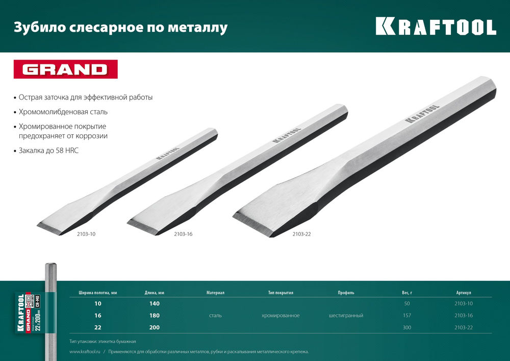 Слесарное зубило по металлу Grand, 16 х 180 мм KRAFTOOL 2103-16