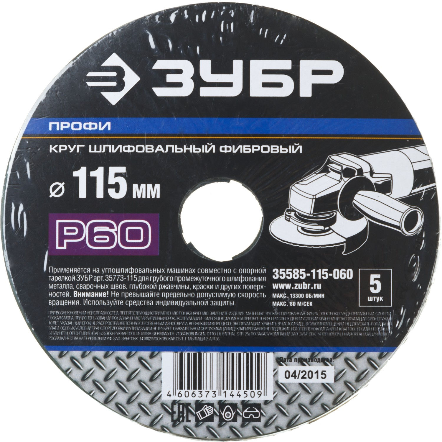 Круг шлифовальный ЗУБР ?ПРОФИ? фибровый, для УШМ, P60, 115х22мм, 5 листов (35585-115-060)