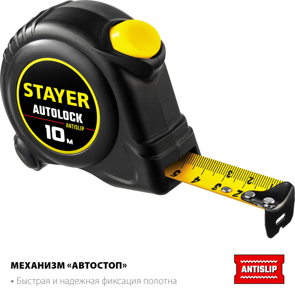Рулетка с автостопом AutoLock 10 м х 25 мм STAYER 2-34126-10-25