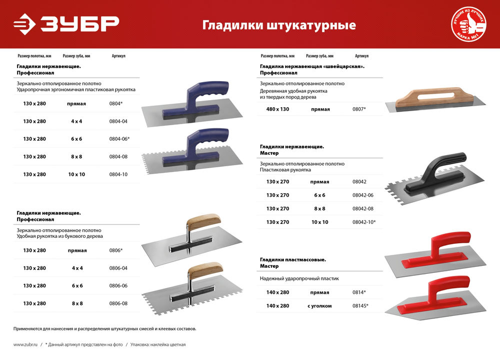 Гладилка штукатурная 130?270 мм ЗУБР 08042_z01