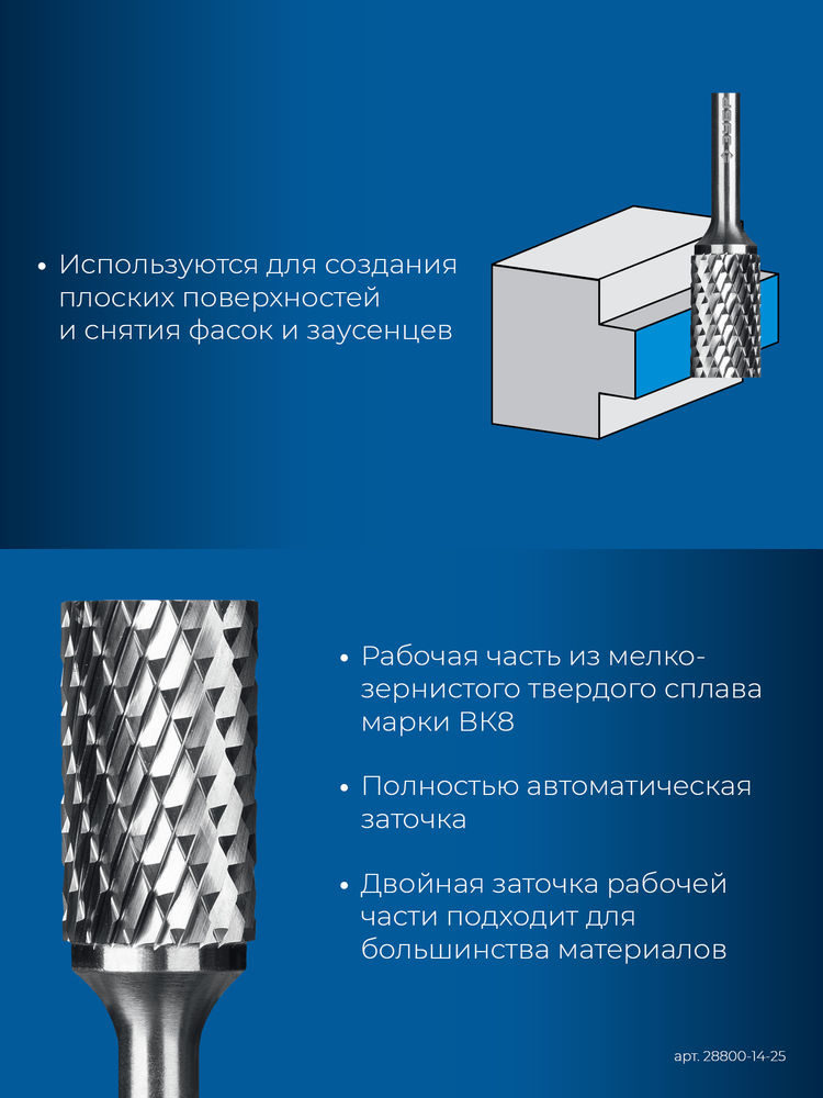 Борфреза твердосплавная 14?25 мм тип А цилиндр с гладким торцом хв-к 6 мм Профессионал ЗУБР 28800-14-25