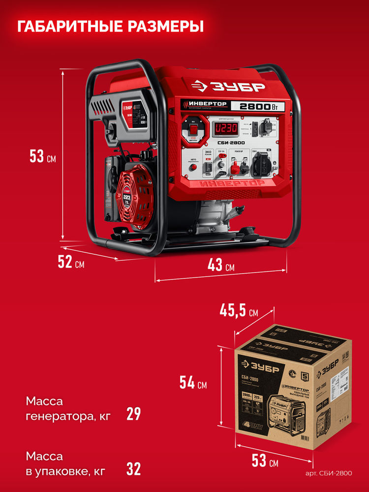 Генератор инверторный 2800 Вт ЗУБР СБИ-2800