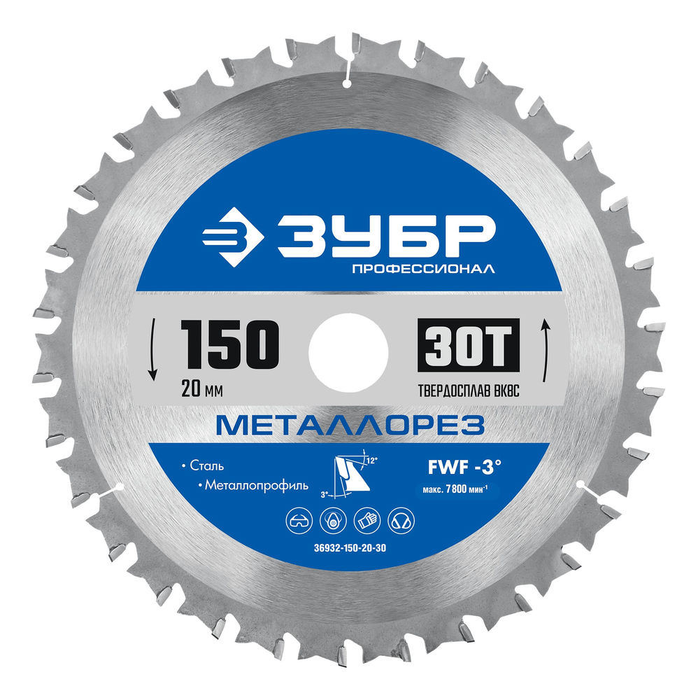Пильный диск по металлу и металлопрофилю Металлорез 150 х 20 мм, 30Т ЗУБР Профессионал 36932-150-20-30