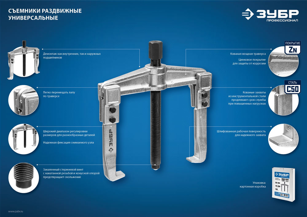 Съемник внешний d 25 - 125 мм внутренний d 55 - 170 мм раздвижной двухзахватный с тонкими захватами Профессионал ЗУБР 43313-170-100
