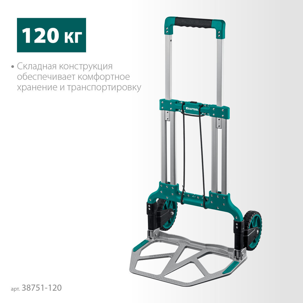 Тележка складная хозяйственная до 120кг, каркас и платформа из алюминия, платформа 48.5х35см, колеса d18см, вес 6.9кг ATLANT KRAFTOOL 38751-120